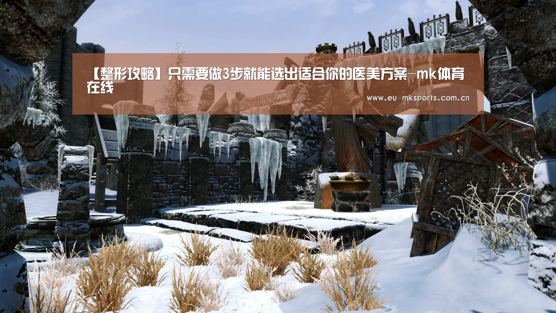 【整形攻略】只需要做3步就能选出适合你的医美方案-mk体育在线(图1) mk体育在线