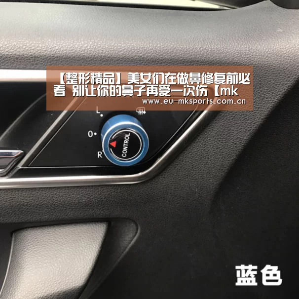 【整形精品】美女们在做鼻修复前必看 别让你的鼻子再受一次伤【mk体育入口】(图3) mk体育app下载入口