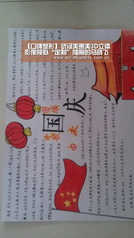 【口碑整形】武汉美善美3D立体影像模拟“定制”隆胸的马晓飞医生:mk体育入口(图2) mk体育入口